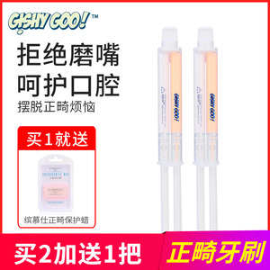 Gishy Goo松风正畸保护蜡牙箍牙套口腔粘膜牙龈护理蜡5ml