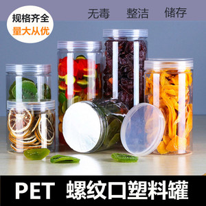 透明塑料罐pet食品级密封瓶子麻辣海鲜花茶罐铝盖山核桃坚果包装