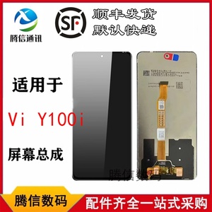 腾信适用Vivo Y100i 屏幕总成 Y100i 液晶屏 显示触摸玻璃屏原装