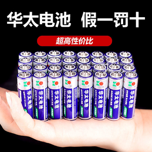 官方华太电池5号电池玩具遥控器空调干电池挂钟泡泡机aa碳性7号