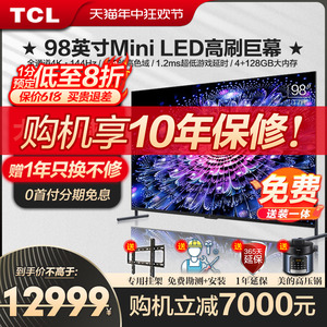 TCL98英寸T7H高刷Mini LED智能网络液晶平板电视机官方旗舰店 100