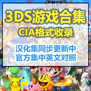 3DS游戏汉化中文合集 3ds模拟器游戏全集怪物猎人日月究极下载cia