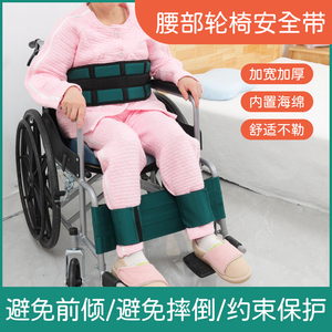 轮椅安全带痴呆偏瘫老人椅用避免前倾滑倒约束带束缚带便携固定带