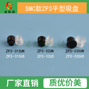 SMC平型真空吸盘工业机械手微小型吸嘴头配件ZP3-015UN 02 035US
