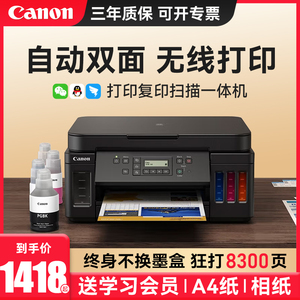 佳能G6080墨仓式打印机复印扫描一体机家用小型A4彩色喷墨多功能自动双面手机无线连接远程G7080连供商务办公