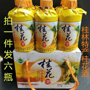 广西桂林特产桂林桂花酒38度6瓶装芦笛岩江东酒厂125ml×6瓶包邮