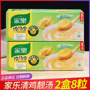 家乐浓汤宝清鸡靓汤120g/盒快熟速食汤火锅底料煲汤料2盒装共8粒