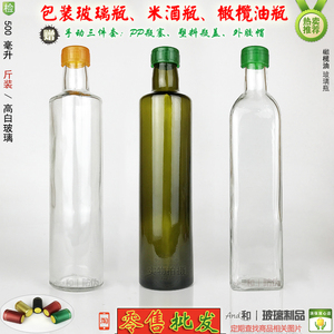500ml橄榄油瓶一斤1000ml透明玻璃瓶核桃油瓶米酒瓶密封山茶油瓶