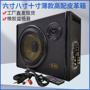 6寸8寸10寸薄款车载低音炮 遥控插卡蓝牙方形汽车音响 12V24V220V