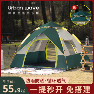 帐篷户外便携式折叠野餐露营用品装备全自动弹开加厚防雨天幕帐篷