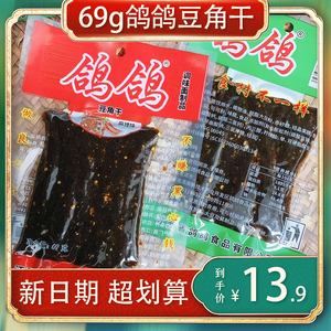 鸽鸽豆角干69g*10包蒜香味麻辣味辣条江西鹰潭特产经典解馋小零食