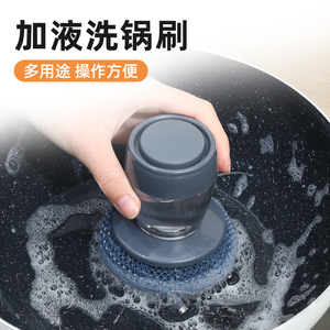 刷锅神器自动加液洗碗刷厨房家用洗锅刷海绵刷钢丝球长柄清洁刷子