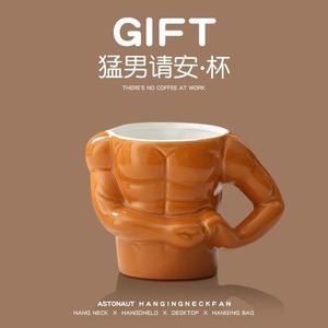 搞怪猛男肌肉杯子茶杯陶瓷创意水杯咖啡杯恶搞马克杯送男生日礼物