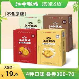 【4月新货】江中猴姑养胃饼干椰蓉牛奶抹茶玄米酸奶猴菇猴头菇饼