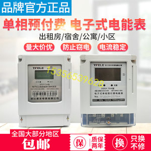泰丰DTSY/DDSY794单相三相预付费电能表插卡电度表IC卡智能电表