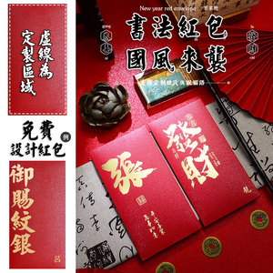 2024龙年新款香港书法百家姓氏红包利是封中式高档烫金100个定制