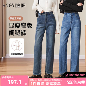 逸阳直筒牛仔裤女2024年春季新款遮肉显瘦窄版阔腿拖地长裤子