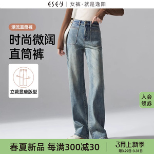 逸阳大口袋直筒牛仔裤女2024春季新款时尚显瘦百搭窄版阔腿裤子