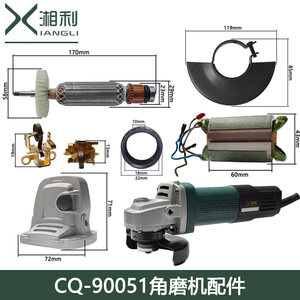 湘利CQ-90051角磨机配件转子定子齿轮碳刷刷架开关后罩磨光机配件