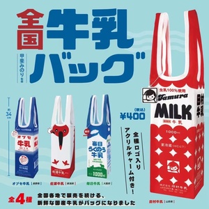 现货 正版 Kenelephant 迷你日本各地牛奶提包 牛乳手提袋扭蛋