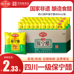 正宗四川保宁醋一级袋装400ml酸辣粉火锅凉拌食用餐饮家用商用醋