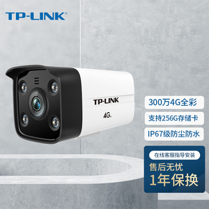 TP-LINK摄像头4G全网通插卡监控摄像头室外高清夜视防水摄像机户外连手机远程可插SIM卡流量卡TL-IPC534H-A4G