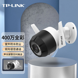 TP-LINK摄像头室外家用高清全彩夜视无线网络摄像机户外防水手机远程wifi监控器庭院监视器摄影头TL-IPC64NA