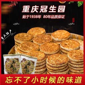 冠生园冰糖芝麻饼四川美食特产地方特色老式传统手工糕点零食