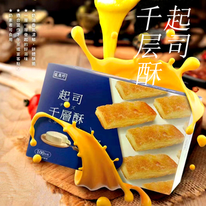 100g*2盒台湾盛香珍起司千层酥海盐焦糖酥松塔盒装糕点茶点包邮