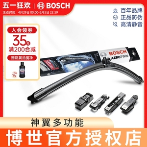 Bosch/博世无骨雨刷博世神翼胶条博士雨刷器六合一专用汽车雨刮器