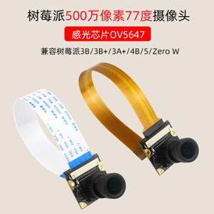 树莓派5代4B/Zero W摄像头500万像素77度OV5647可调焦CSI接口