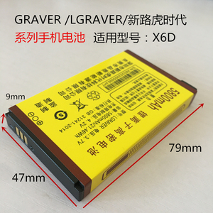 LGRAVER GRAVER X6D X7 K968新路虎时代4G全网通手机系列原装电池