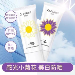 正品瓷肌美白隔离防晒SPF50+学生党女面部保湿防晒乳霜防紫外线