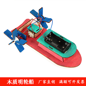 儿童科技制作小发明幼儿园diy手工材料包明轮船物理科学实验玩具
