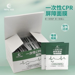 中文包装一次性CPR屏障消毒面膜 口对口心肺复苏人工呼吸面罩1张