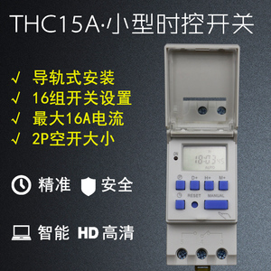 THC15A定时自动开关微型电脑时间控制器导轨式配电箱时控DZ47型35