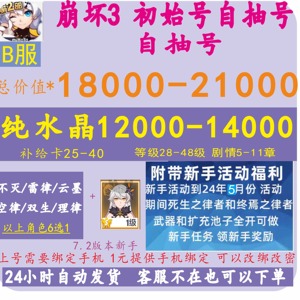 崩坏3自抽号b服初始号带S空律安卓B站崩坏三水晶号新手号抽死生律