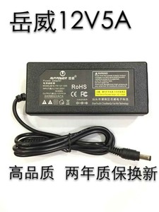 岳威12V5A适用Wei Cheng -12 12V5A电源适配点歌机电视机电源