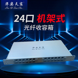24口机架式光纤终端盒 SC ST口大量库存 24口光纤收容箱
