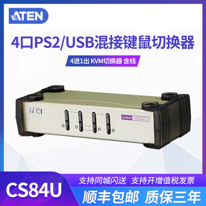 ATEN/宏正CS84U KVM切换器USB/ps2混接热键面板按键usb扩展转换控制器vga分配器一分二/四口