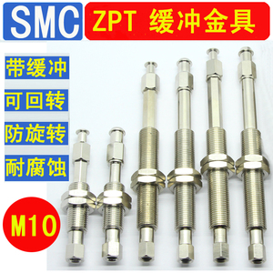 SMC机械手配件支架缓冲金具ZPT真空吸盘座 防转金具吸杆M10连接杆