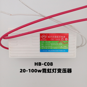 虹霸霓虹灯镇流器 霓虹灯电子变压器 100W电源 可带8米4-8米电源