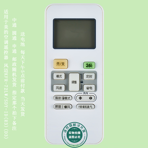 适用于美的空调遥控器 风迈KFR-72LW/SDY-ID(D3)(R3)