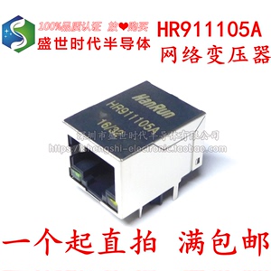 全新原装 HY911105A HR911105A RJ45网络变压器 带灯网络滤波器