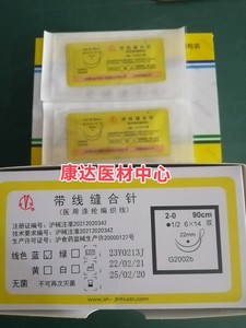 上海浦东金环带线缝合针医用涤纶编织线无损伤线规格齐全50包