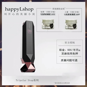 【刘开心】Tripollar stopvx/stop/stopv童颜机细纹射频美容仪出