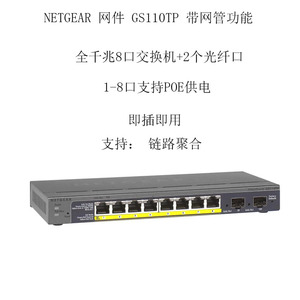 NETGEAR网件GS105PE GS108PE GS308P GS110TP全千兆POE供电交换机