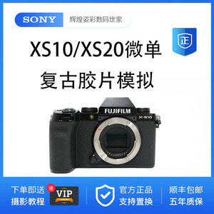 二手Fujifilm/富士 X-S20 XS10+15-45 18-55套机微单相机胶片复古