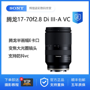 二手腾龙17-70mm F2.8VC防抖索尼微单E卡口APS-C画幅腾龙1770镜头