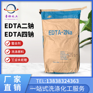 EDTA 二钠四钠洗衣液洗洁精原料洗涤日化稳定剂污水处理水质处理